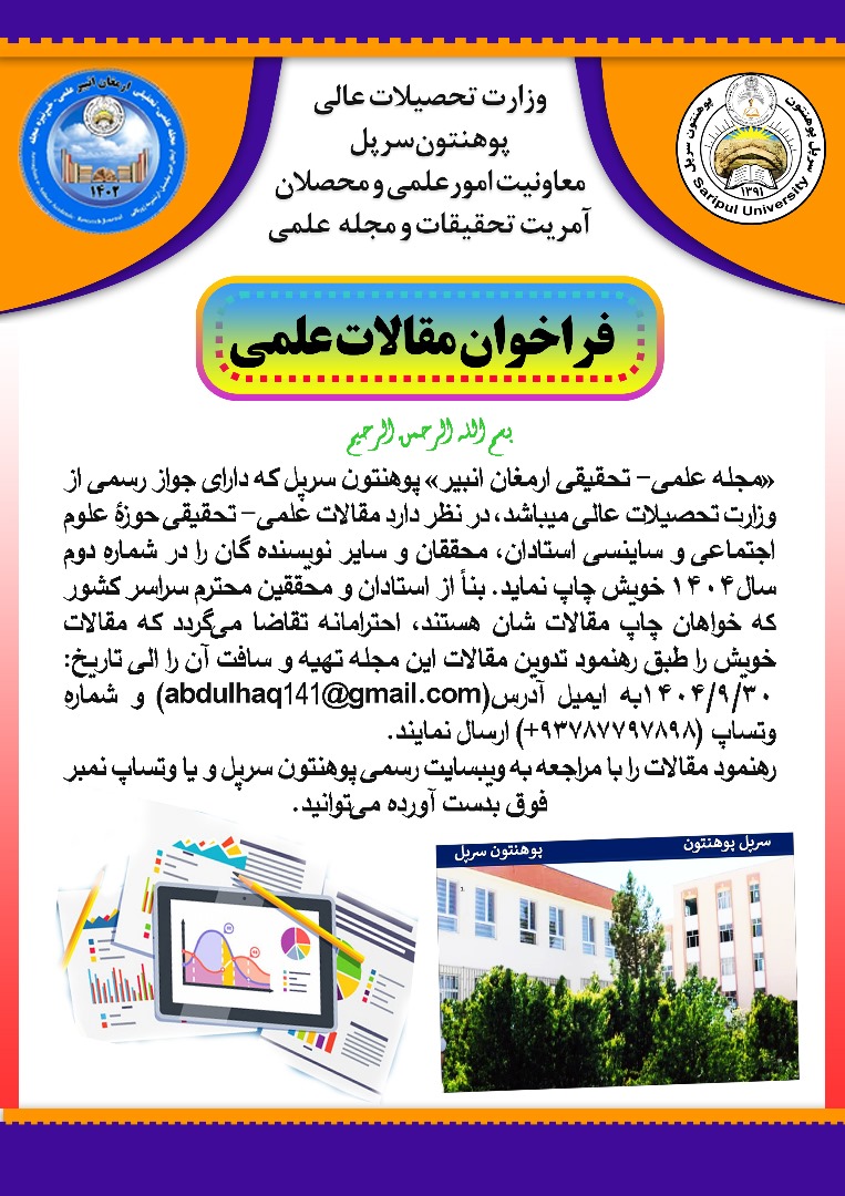 فراخوان مقالا علمی