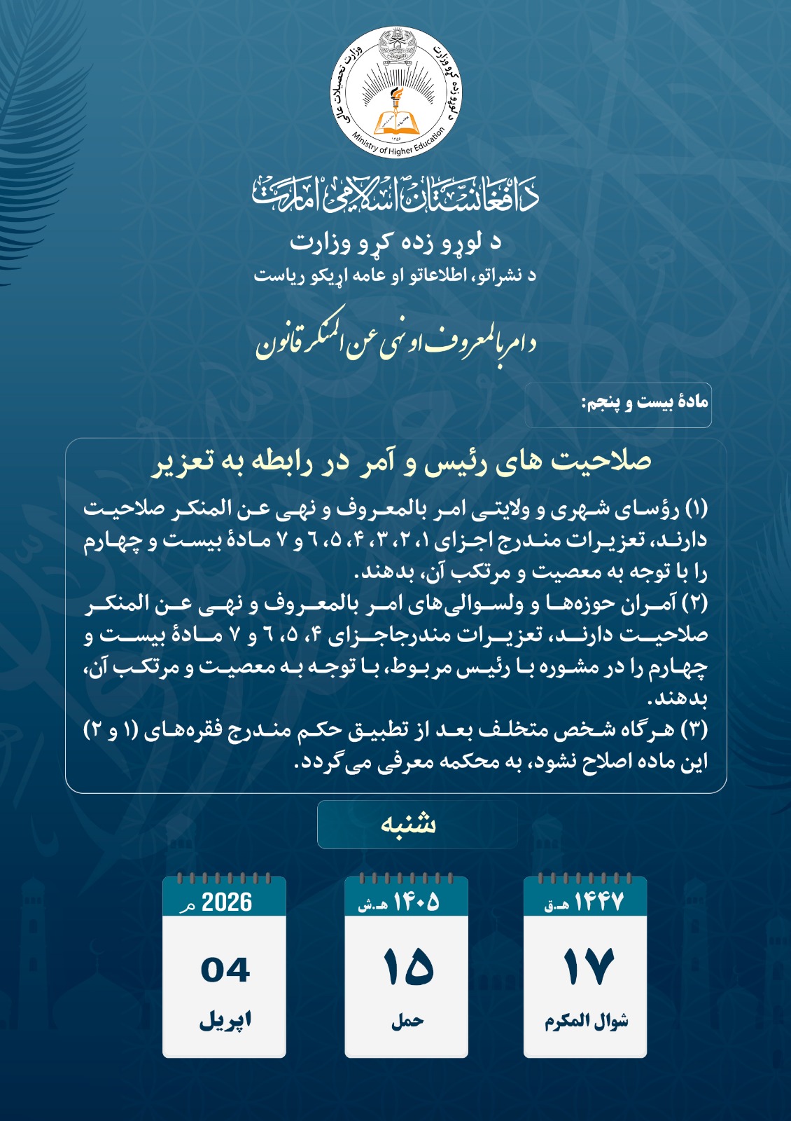 قانون امر بالمعروف و نهی عن المنکر